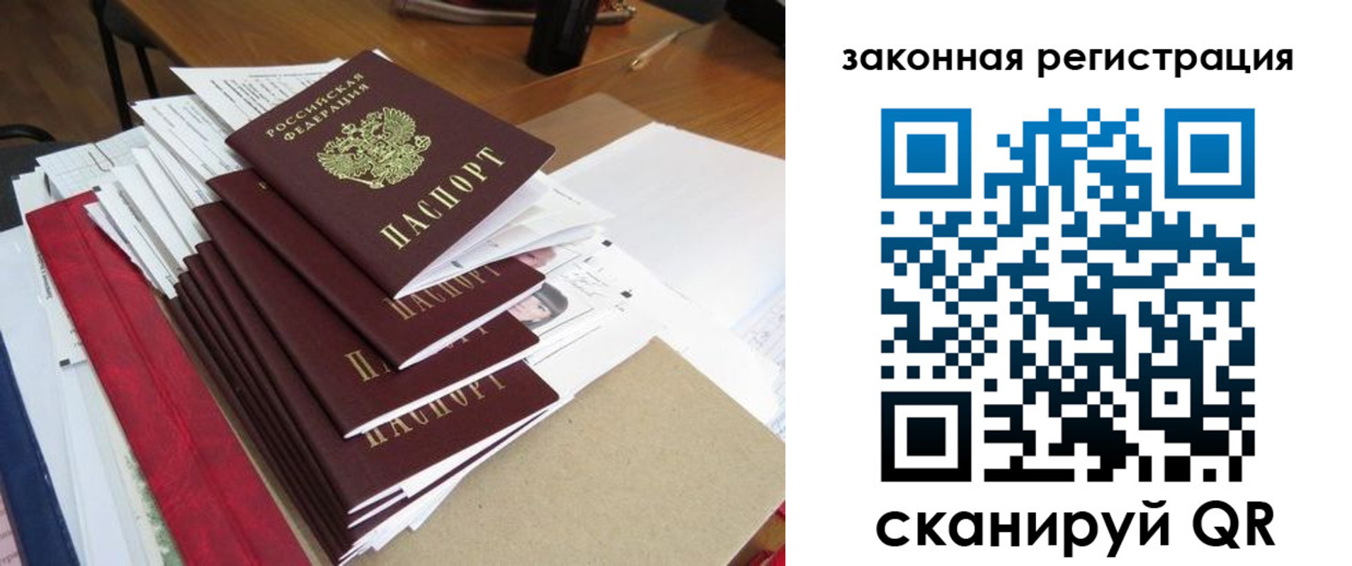 прописка для работы в Волоколамске