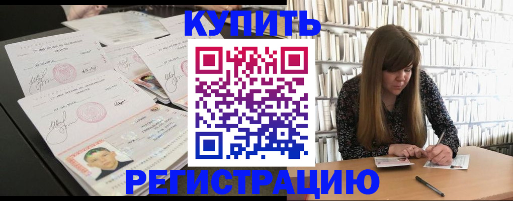 прописка 2025 в Волоколамске