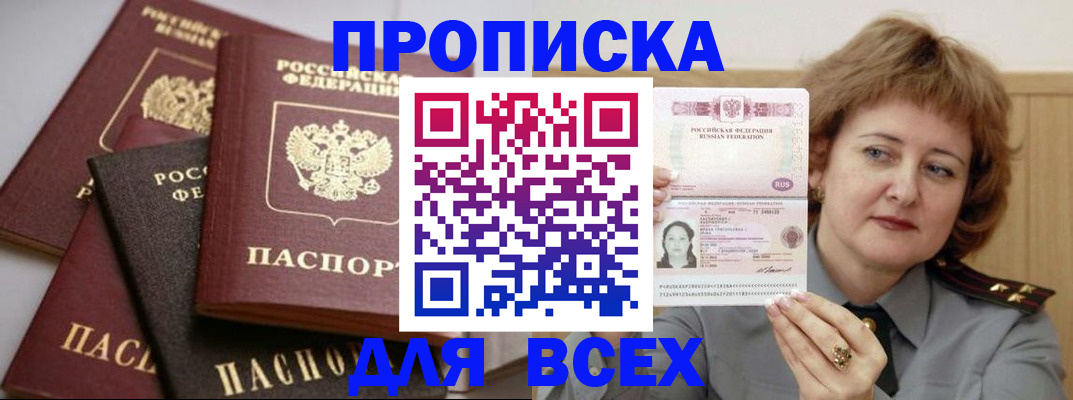 прописка поиск в Волоколамске