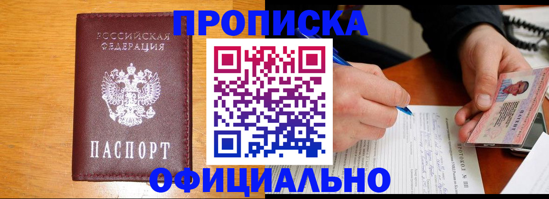 прописка для кредита в Волоколамске
