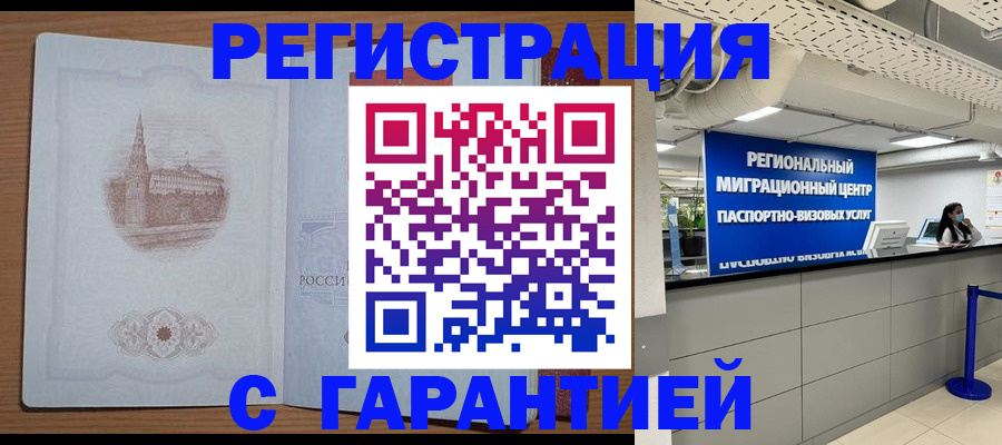 временная регистрация надежно в Волоколамске
