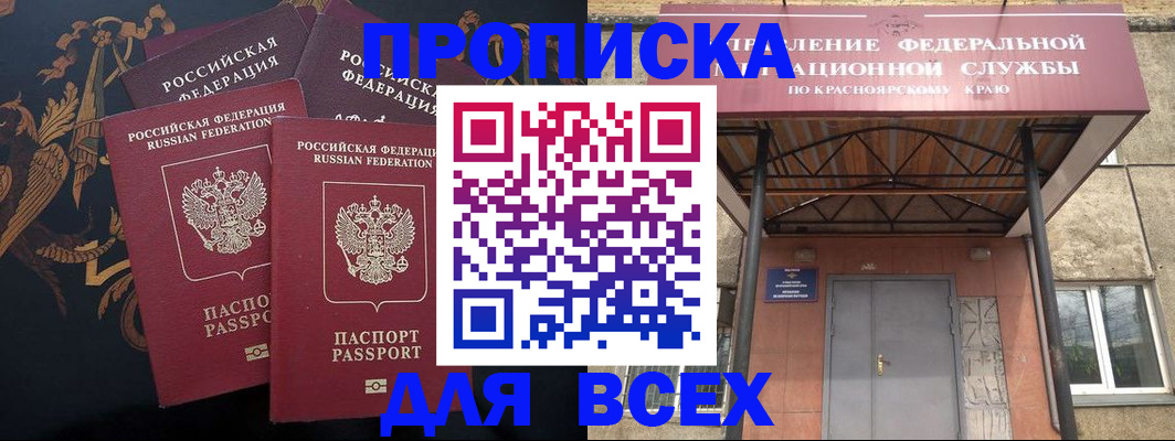 прописка регистрация в Волоколамске