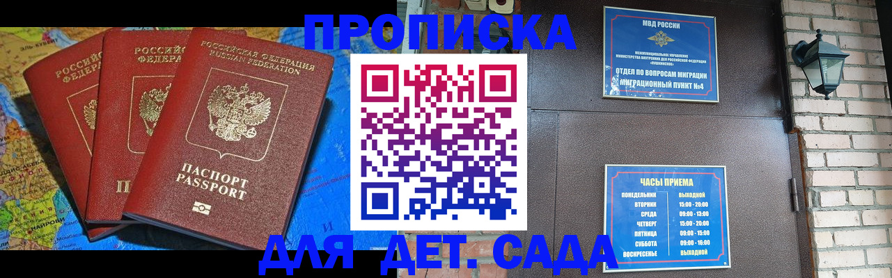 прописка 2025 в Волоколамске